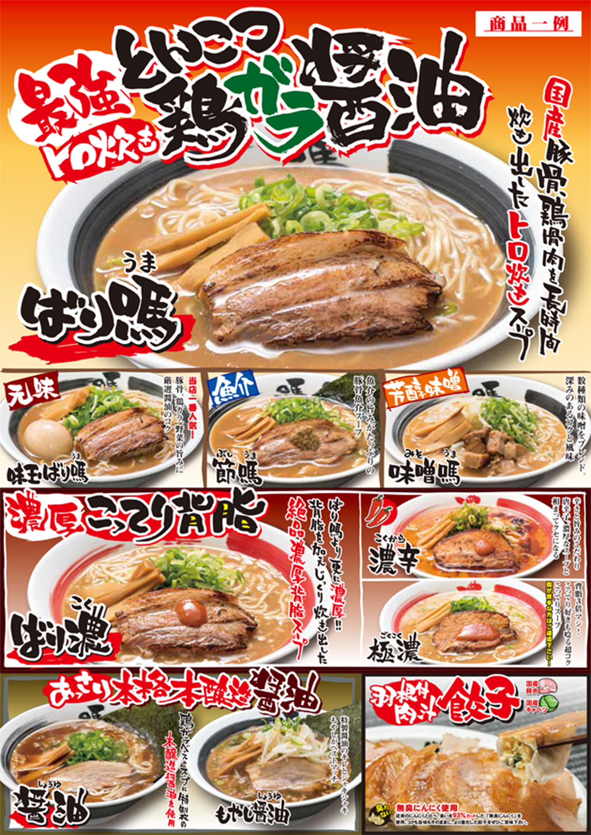 ラーメン 岩出 横綱