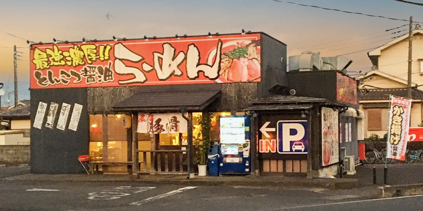 外観